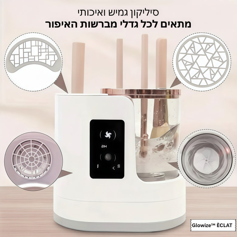 מנקה ומייבש מברשות איפור | Glowize™ Spin & Dry